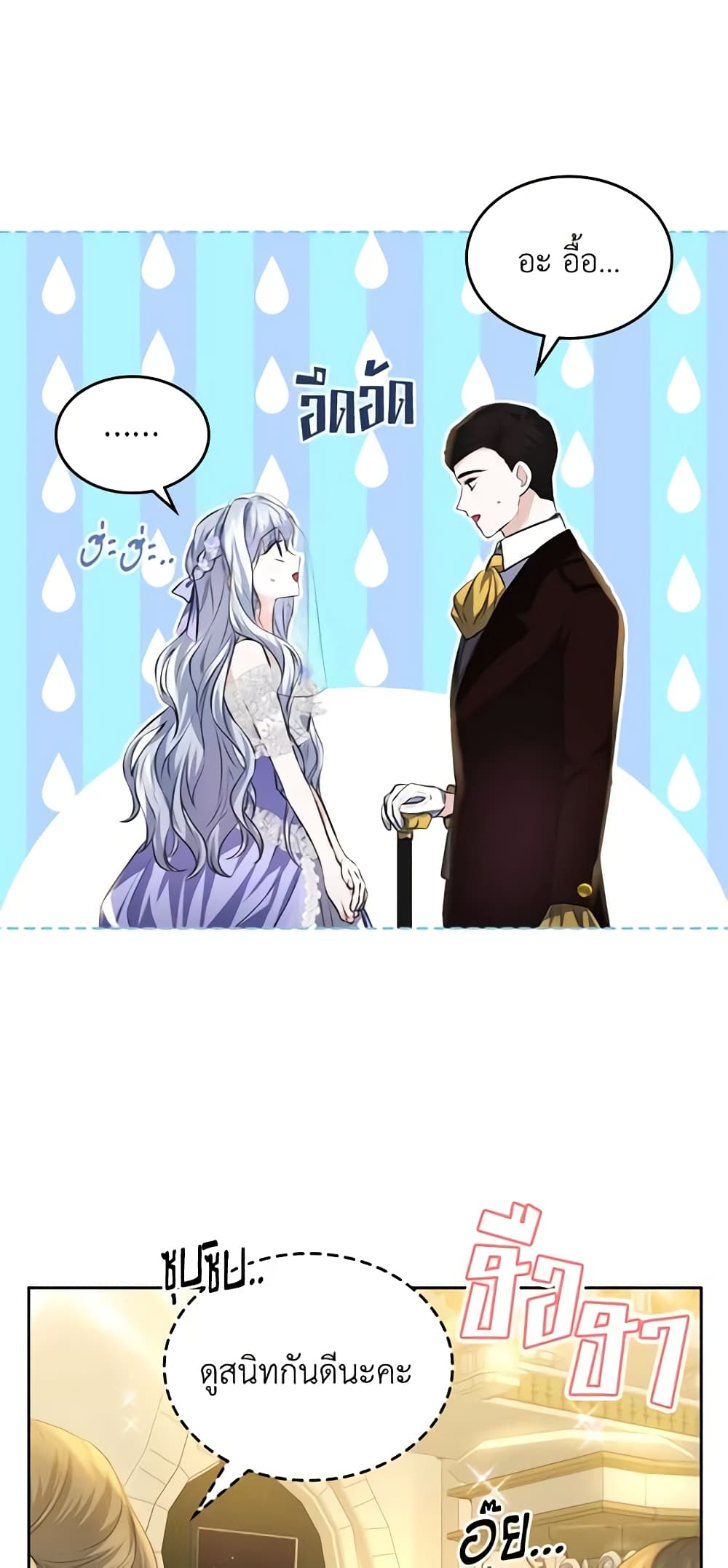 The Crown Prince's Fiancee page 6