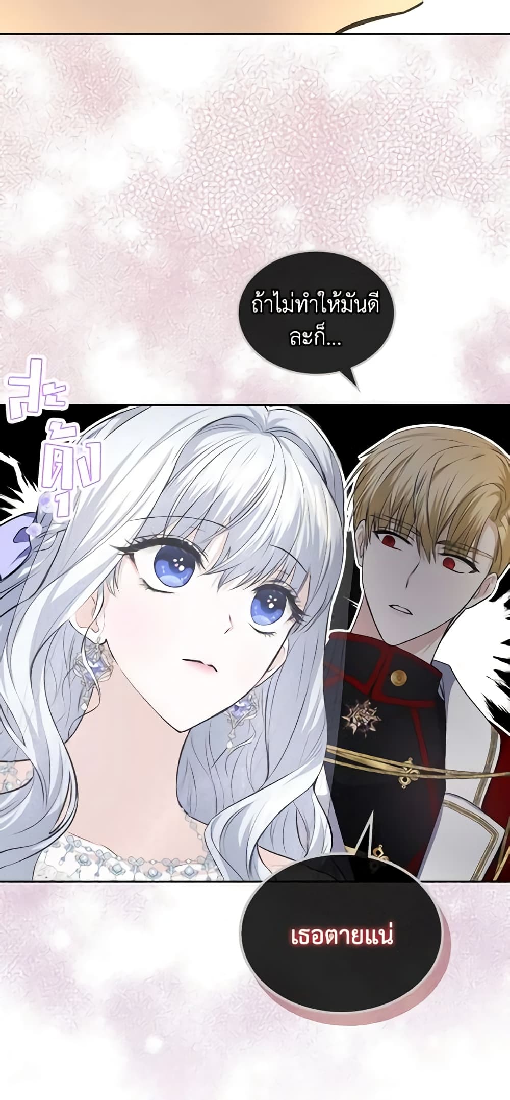 The Crown Prince's Fiancee page 8