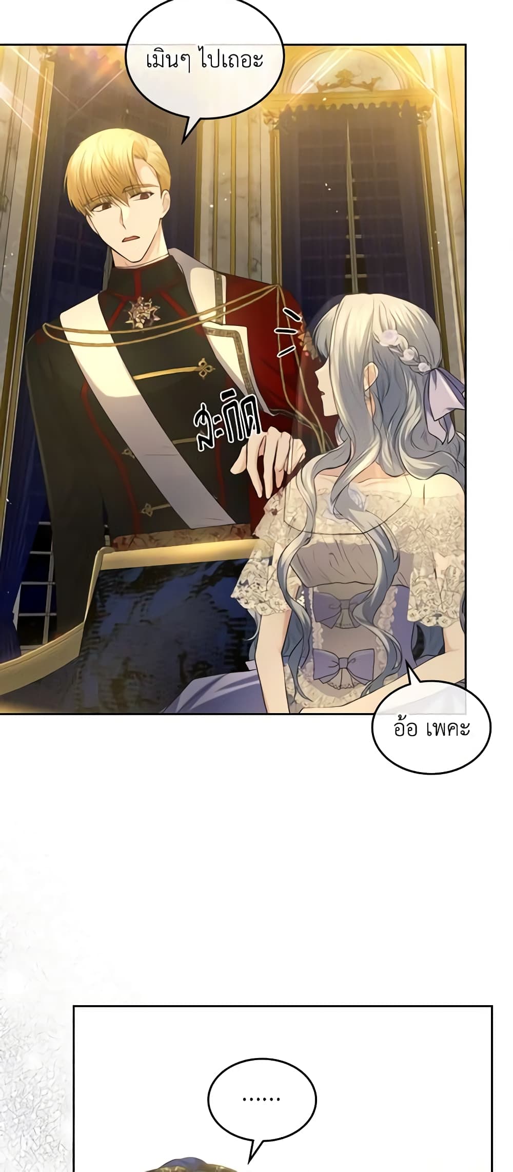 The Crown Prince's Fiancee page 3
