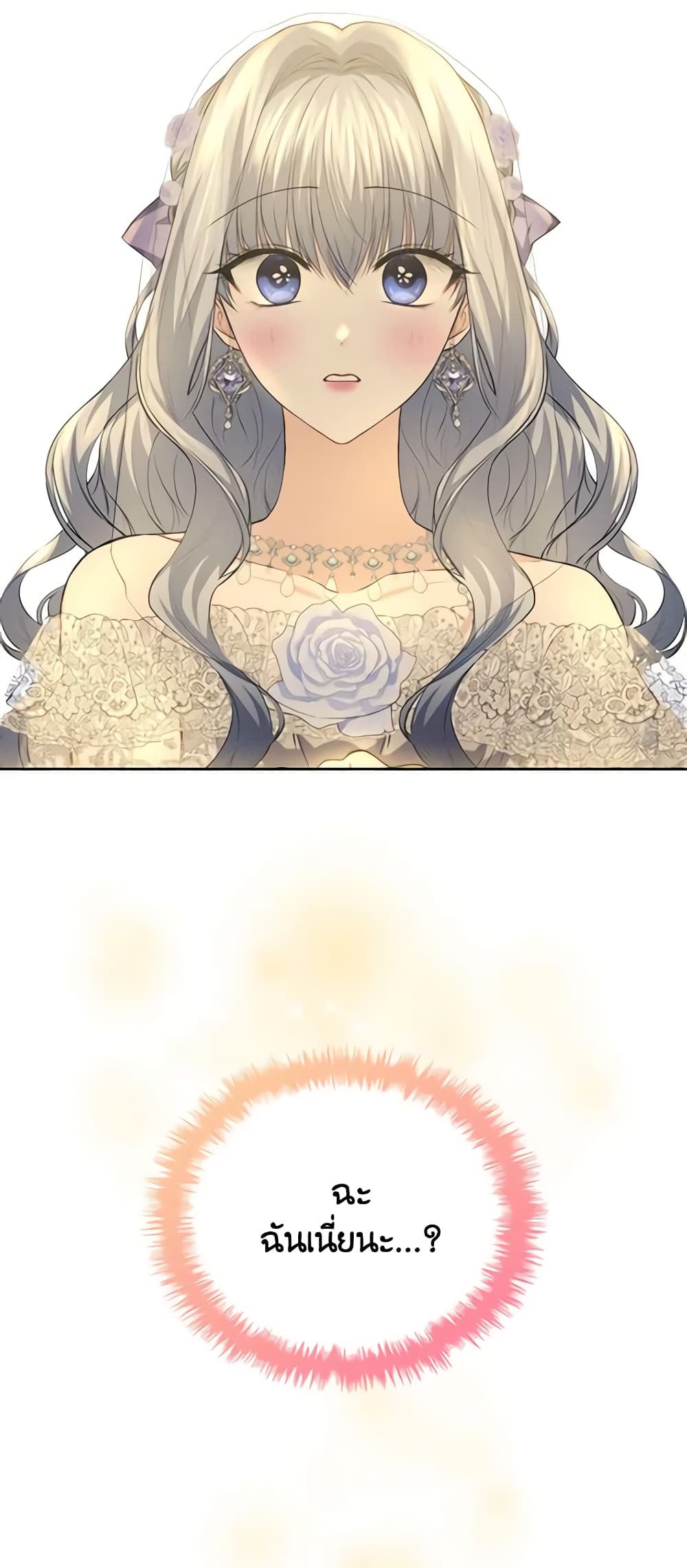 The Crown Prince's Fiancee page 8