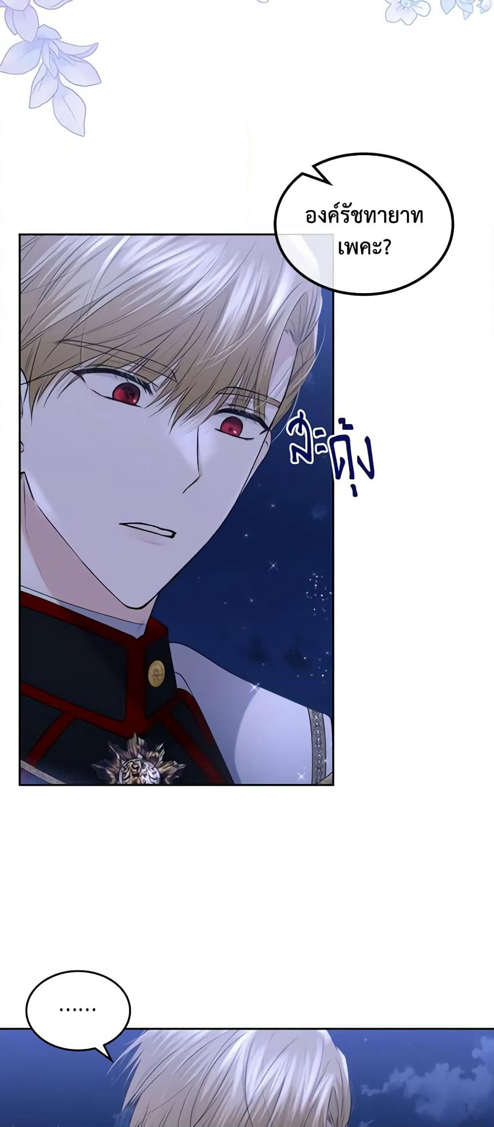 The Crown Prince's Fiancee page 3