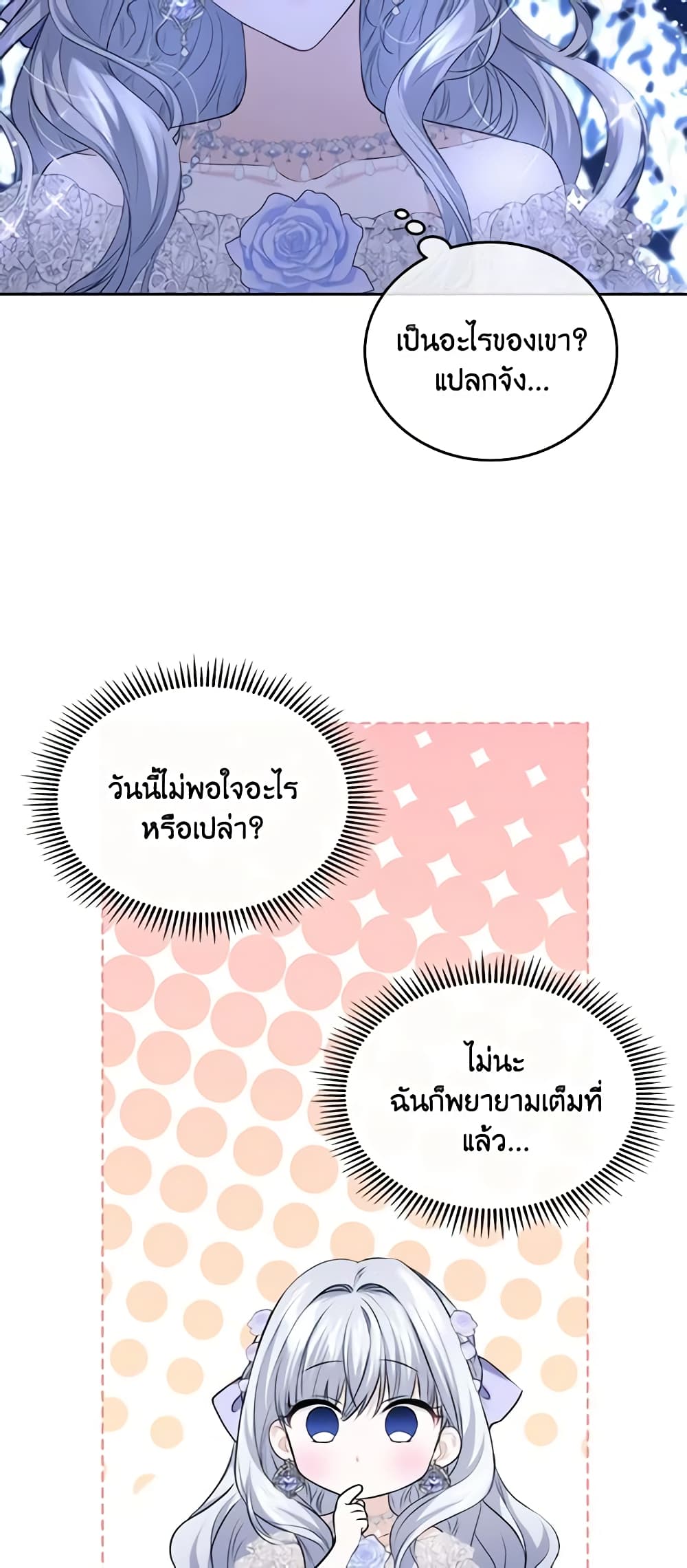 The Crown Prince's Fiancee page 6