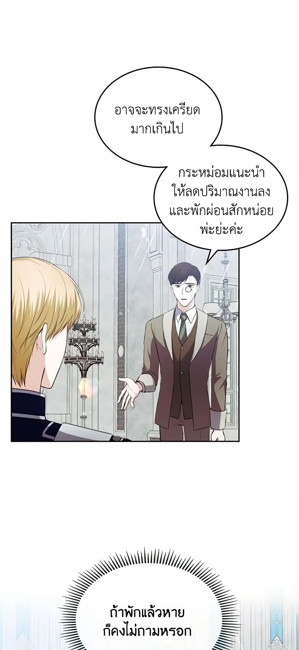 The Crown Prince's Fiancee page 3