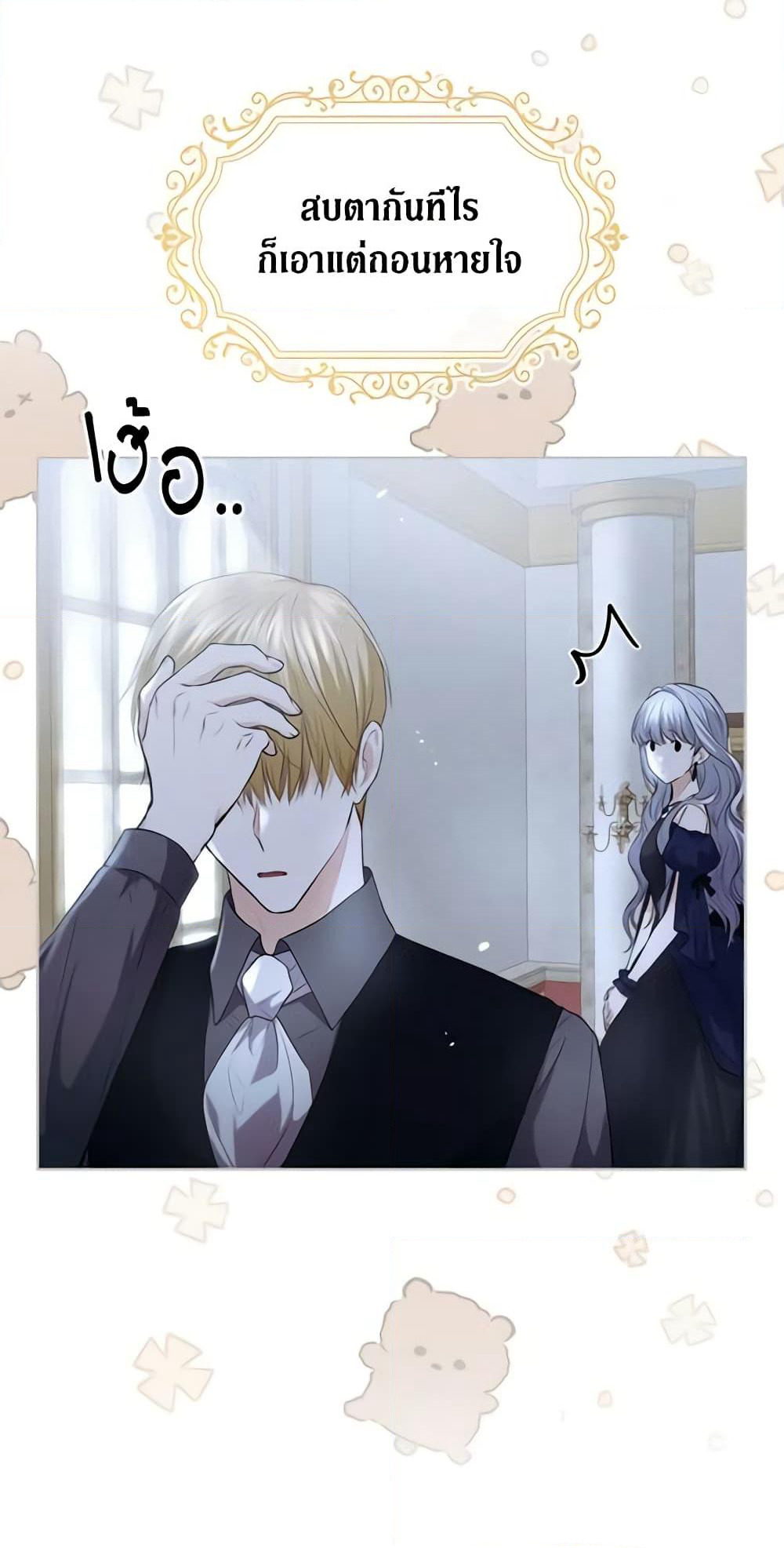 The Crown Prince's Fiancee page 7