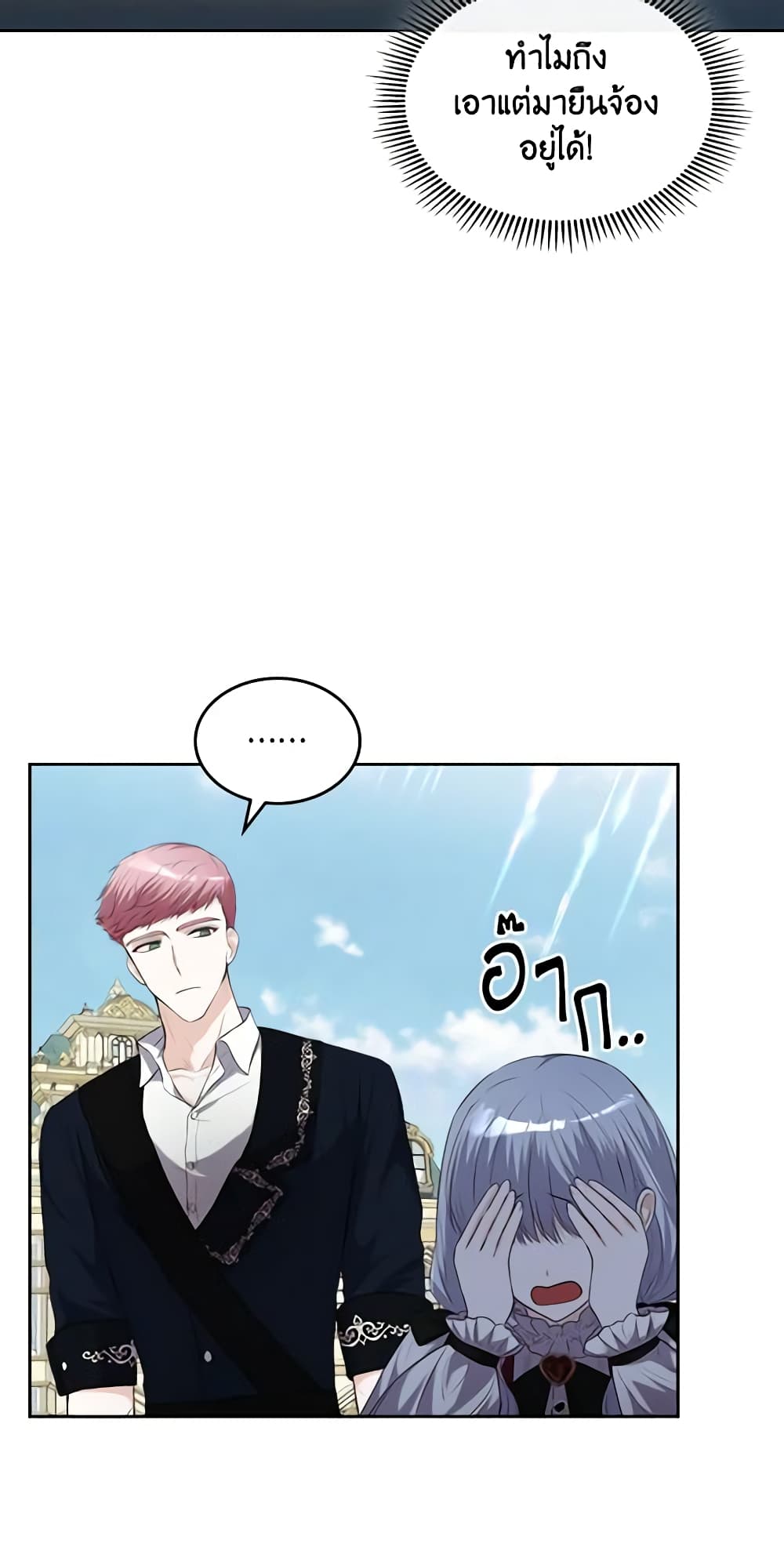 The Crown Prince's Fiancee page 9