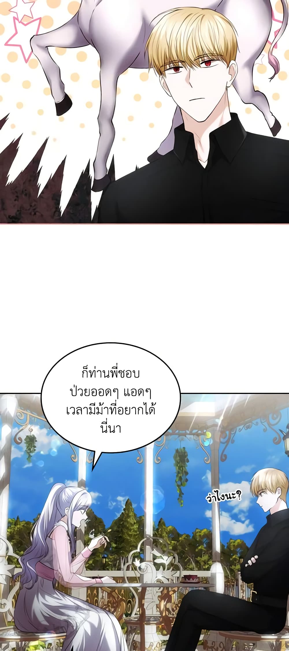 The Crown Prince's Fiancee page 5