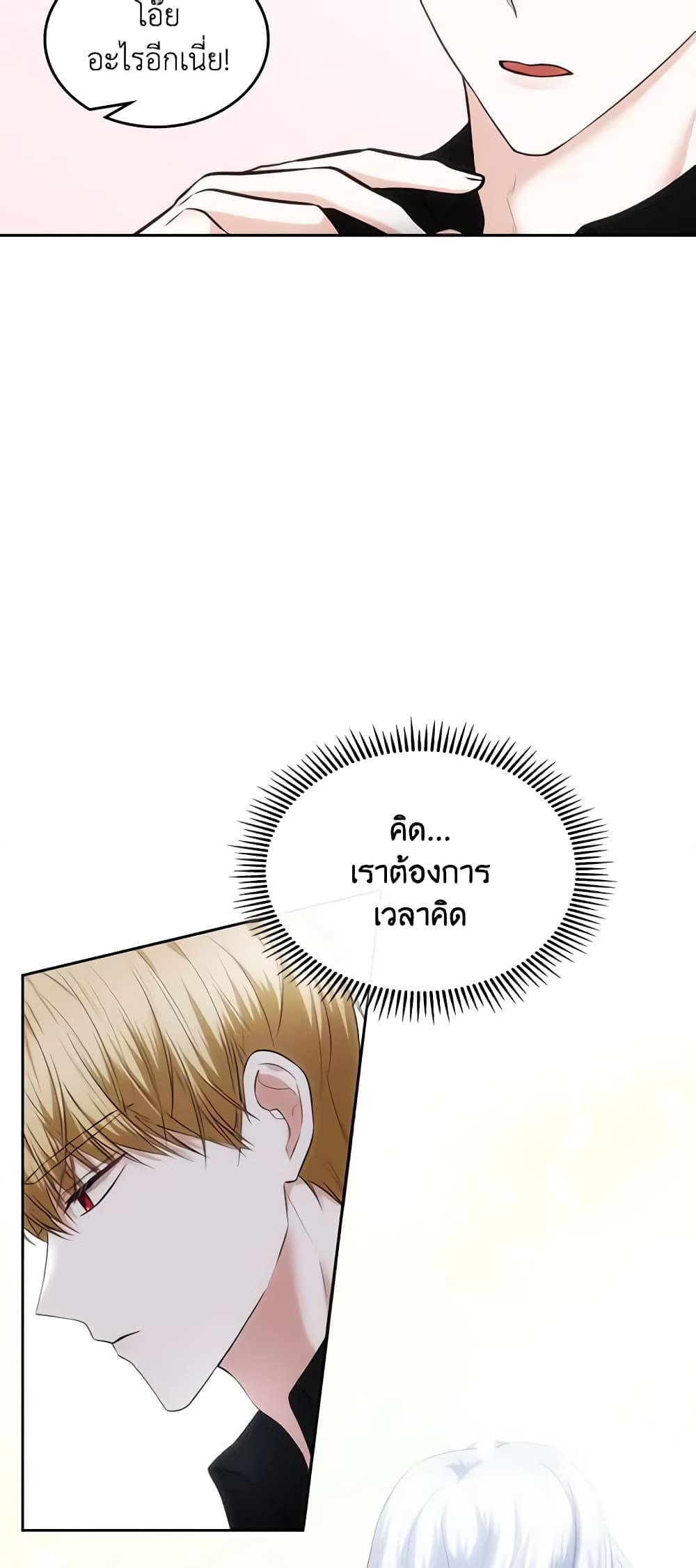 The Crown Prince's Fiancee page 8