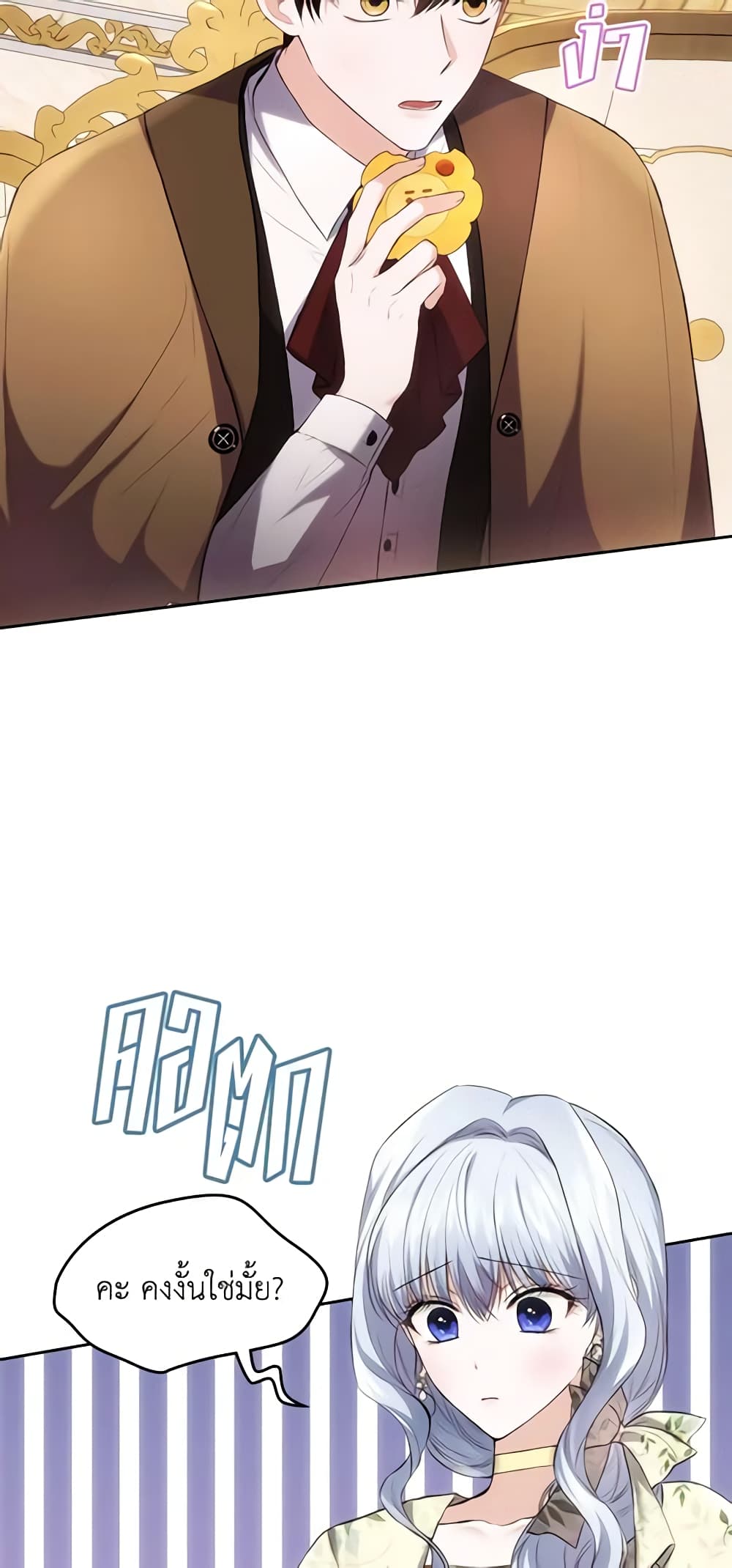 The Crown Prince's Fiancee page 5
