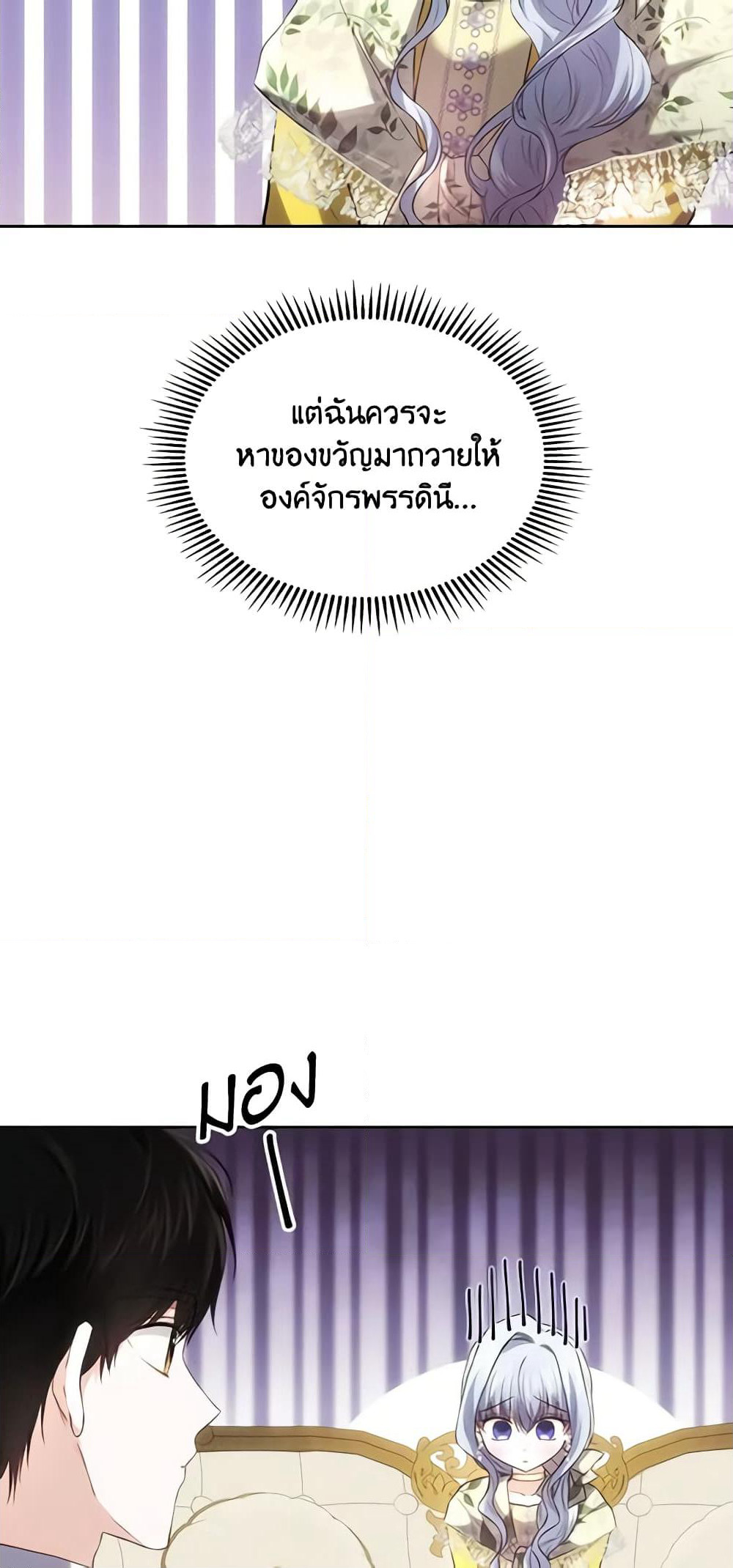 The Crown Prince's Fiancee page 6