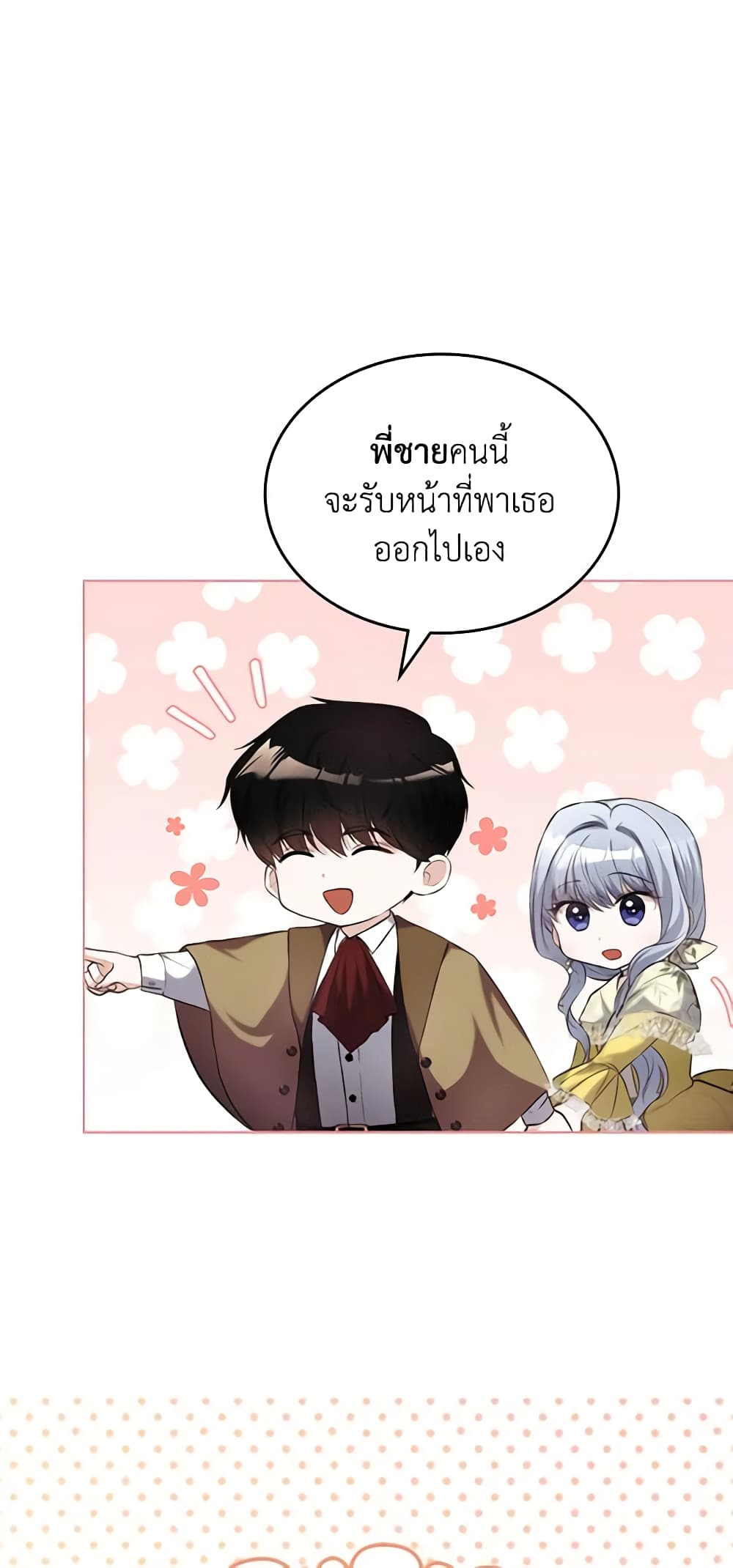 The Crown Prince's Fiancee page 9
