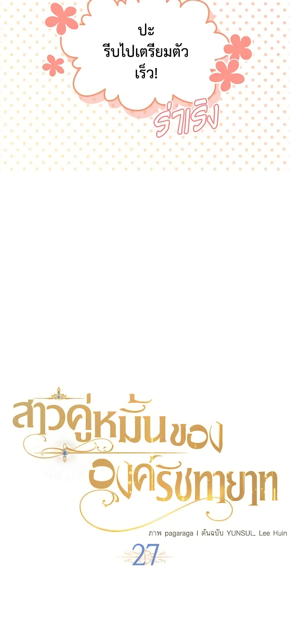 The Crown Prince's Fiancee page 10