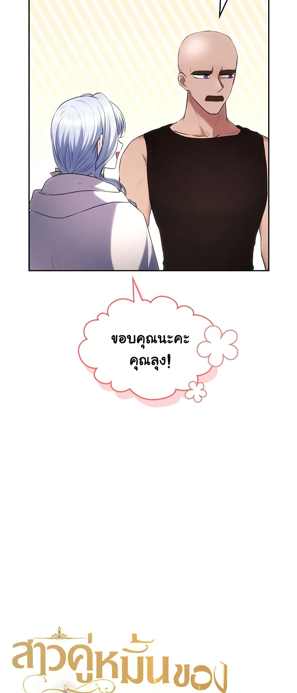 The Crown Prince's Fiancee page 9