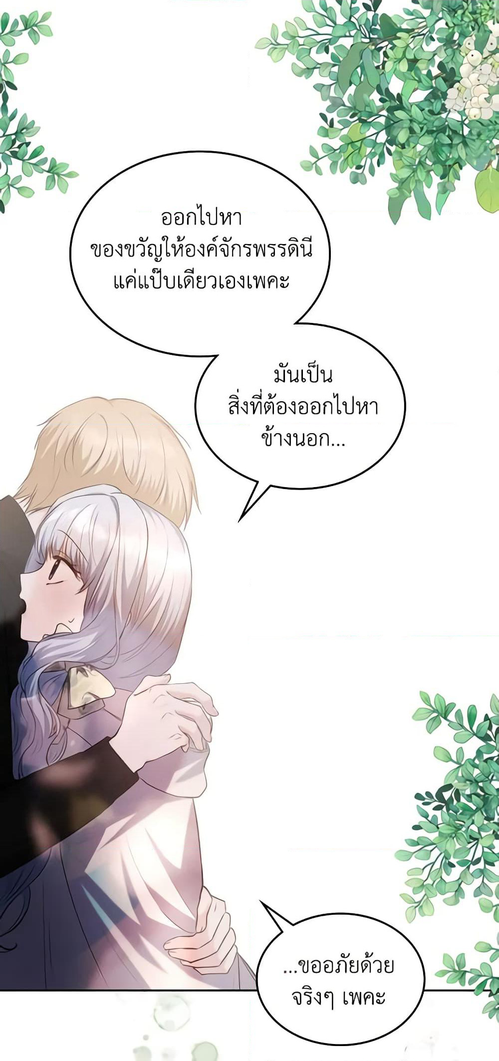 The Crown Prince's Fiancee page 4