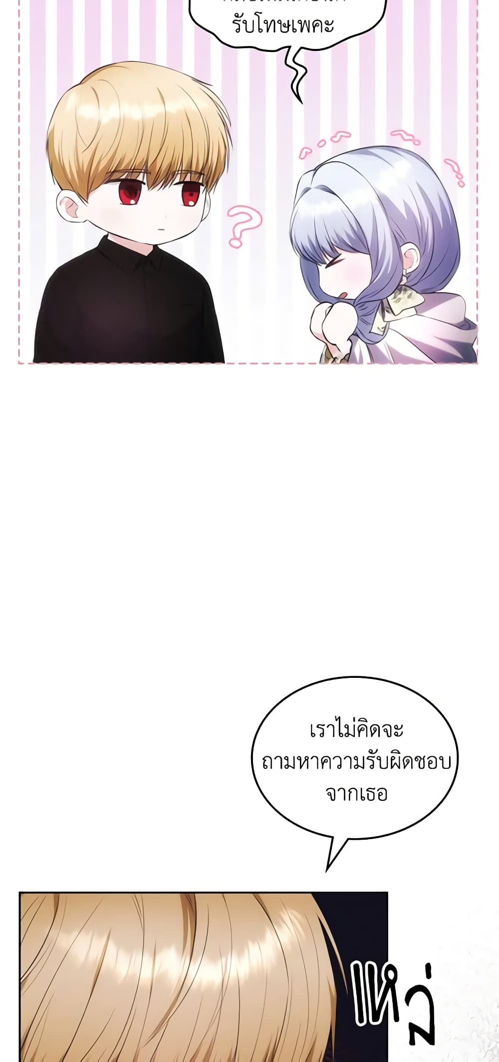 The Crown Prince's Fiancee page 8