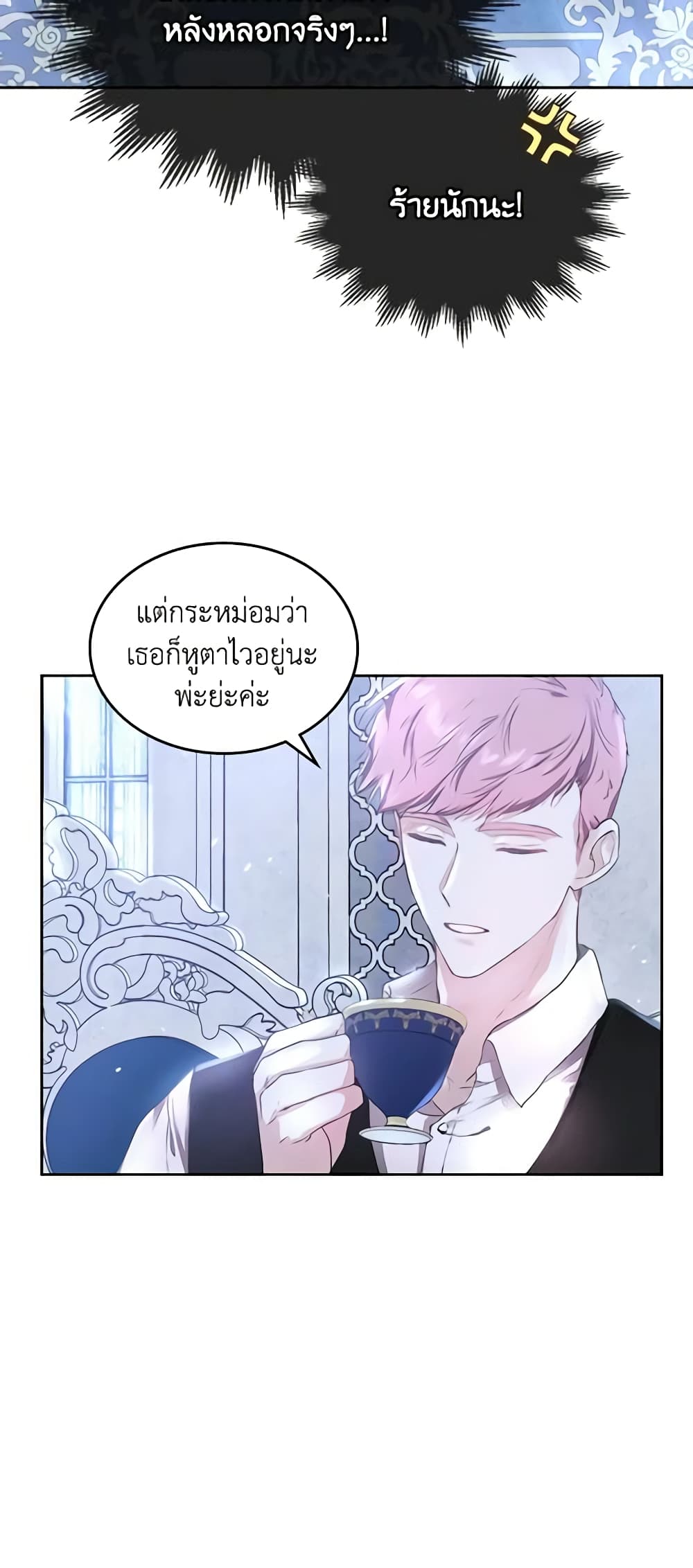 The Crown Prince's Fiancee page 6