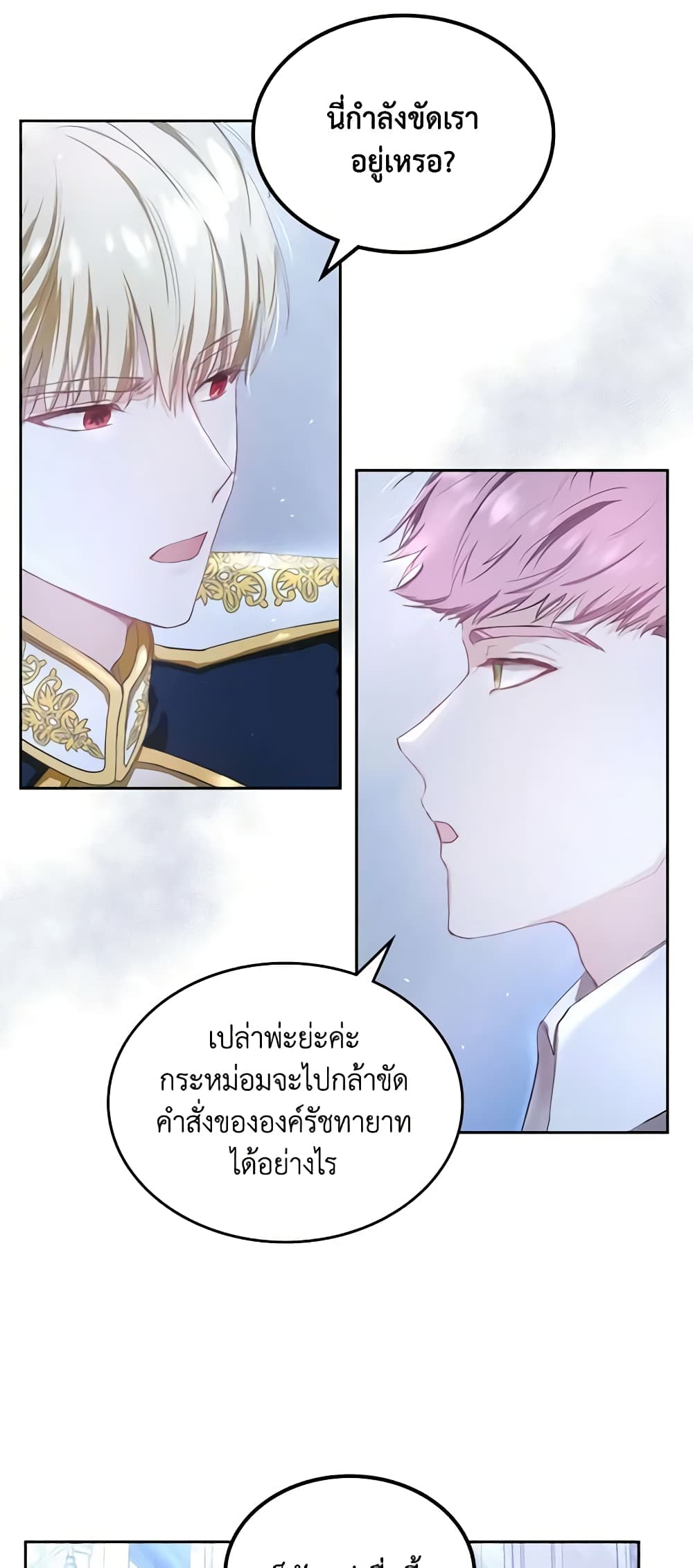 The Crown Prince's Fiancee page 7