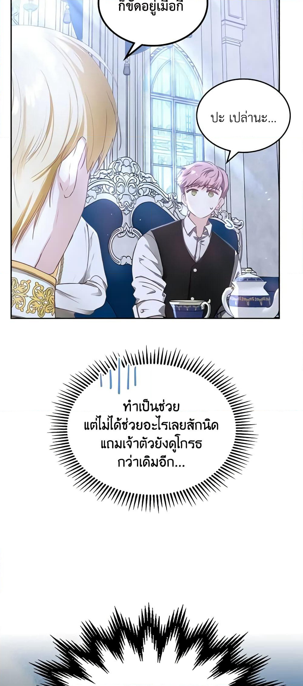 The Crown Prince's Fiancee page 8