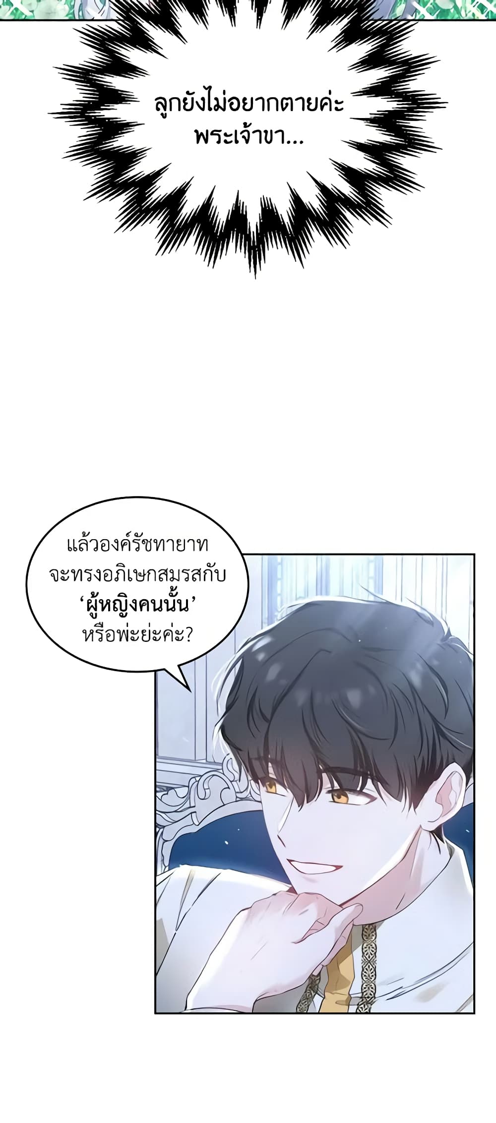 The Crown Prince's Fiancee page 10