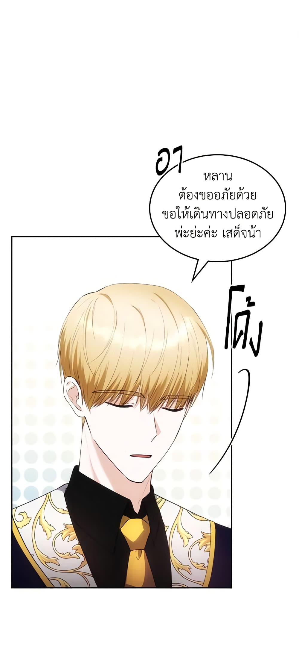 The Crown Prince's Fiancee page 2