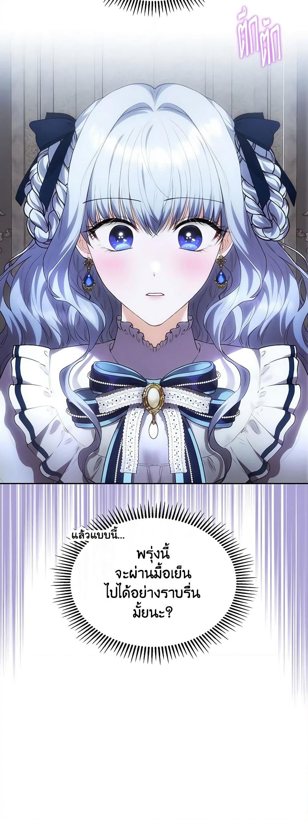 The Crown Prince's Fiancee page 7