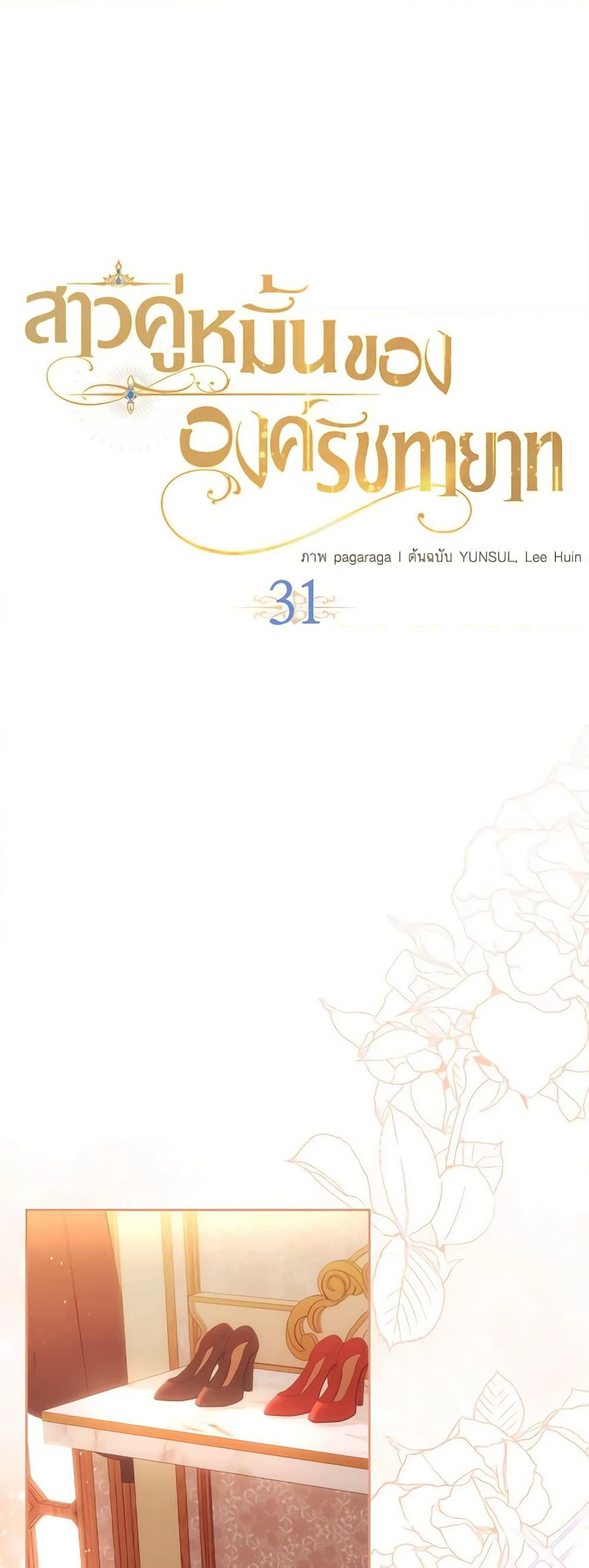 The Crown Prince's Fiancee page 8