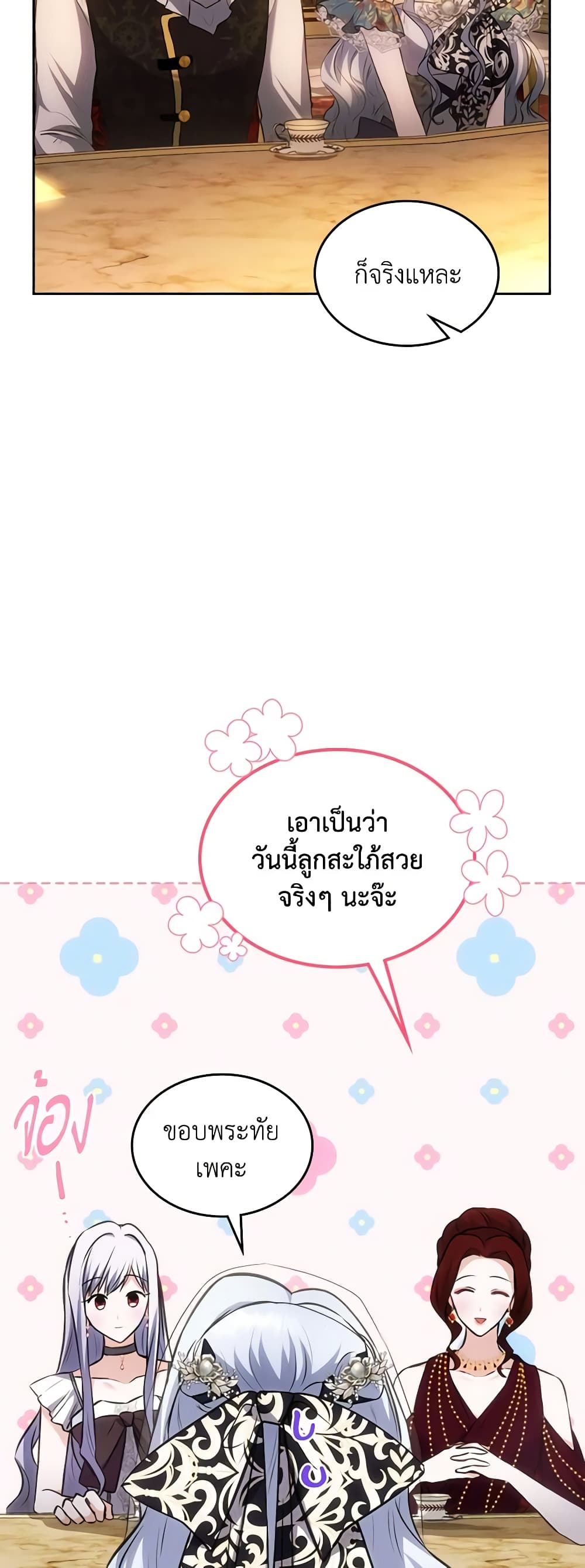 The Crown Prince's Fiancee page 5