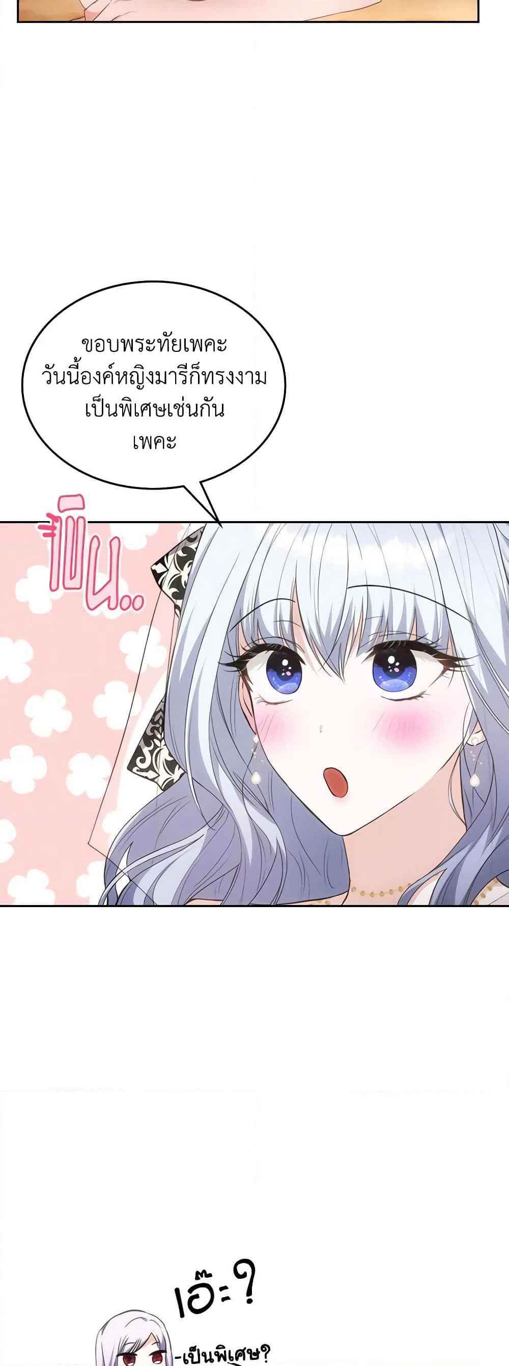 The Crown Prince's Fiancee page 7