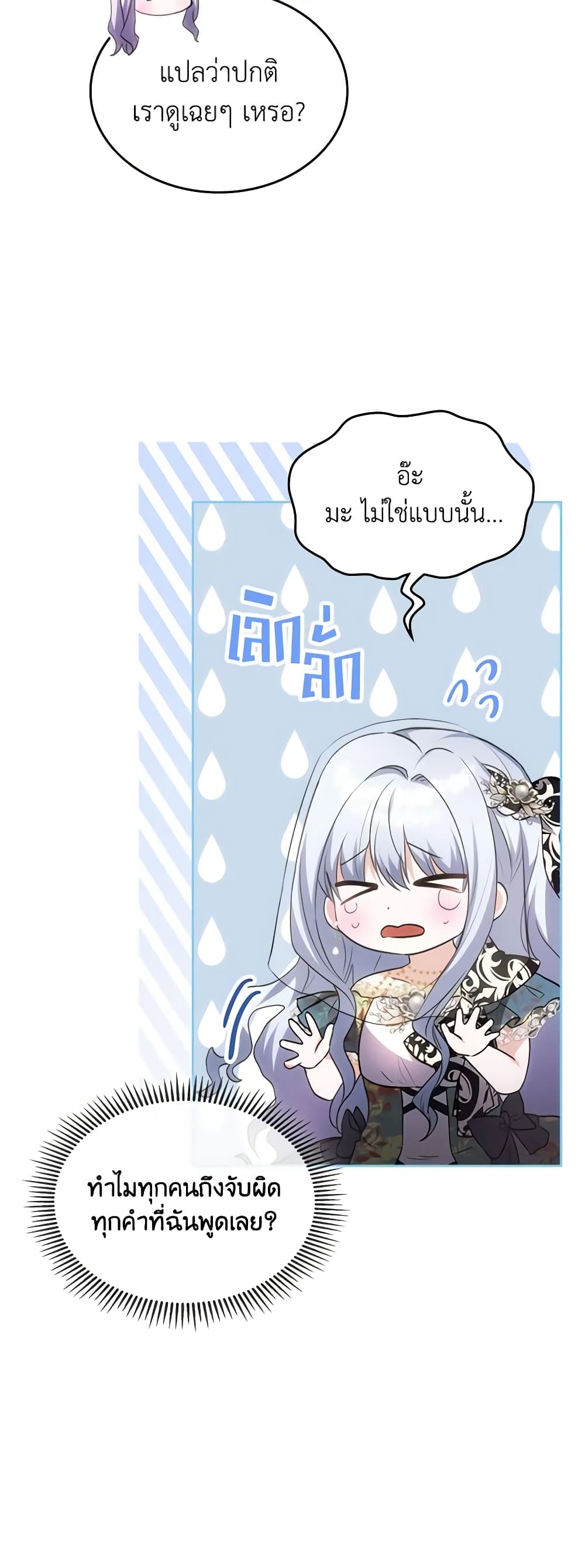The Crown Prince's Fiancee page 8