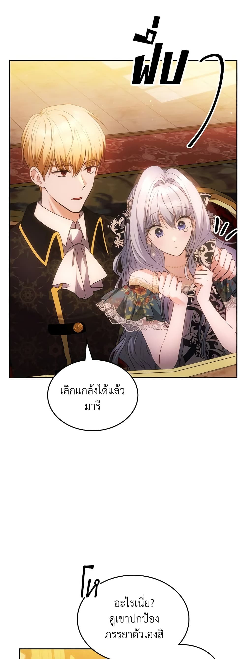 The Crown Prince's Fiancee page 9
