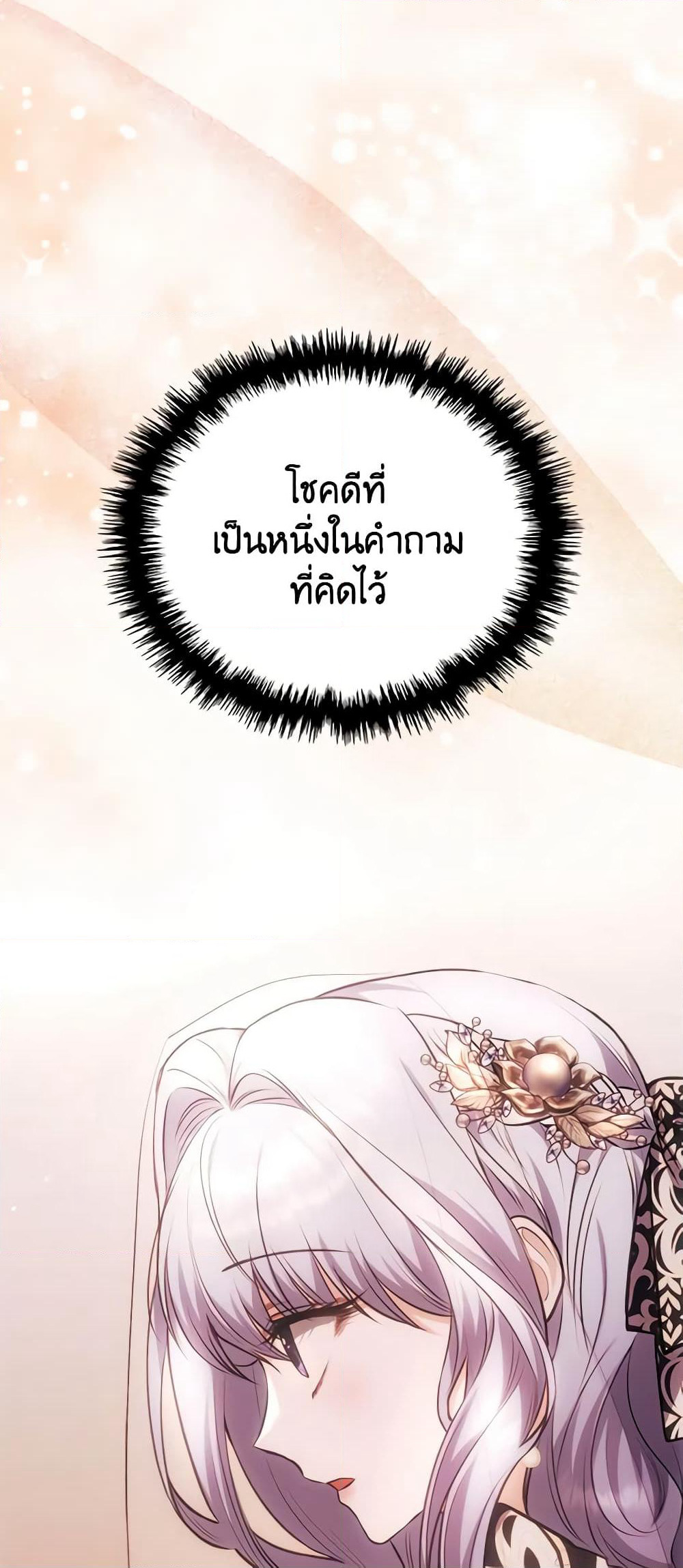 The Crown Prince's Fiancee page 2