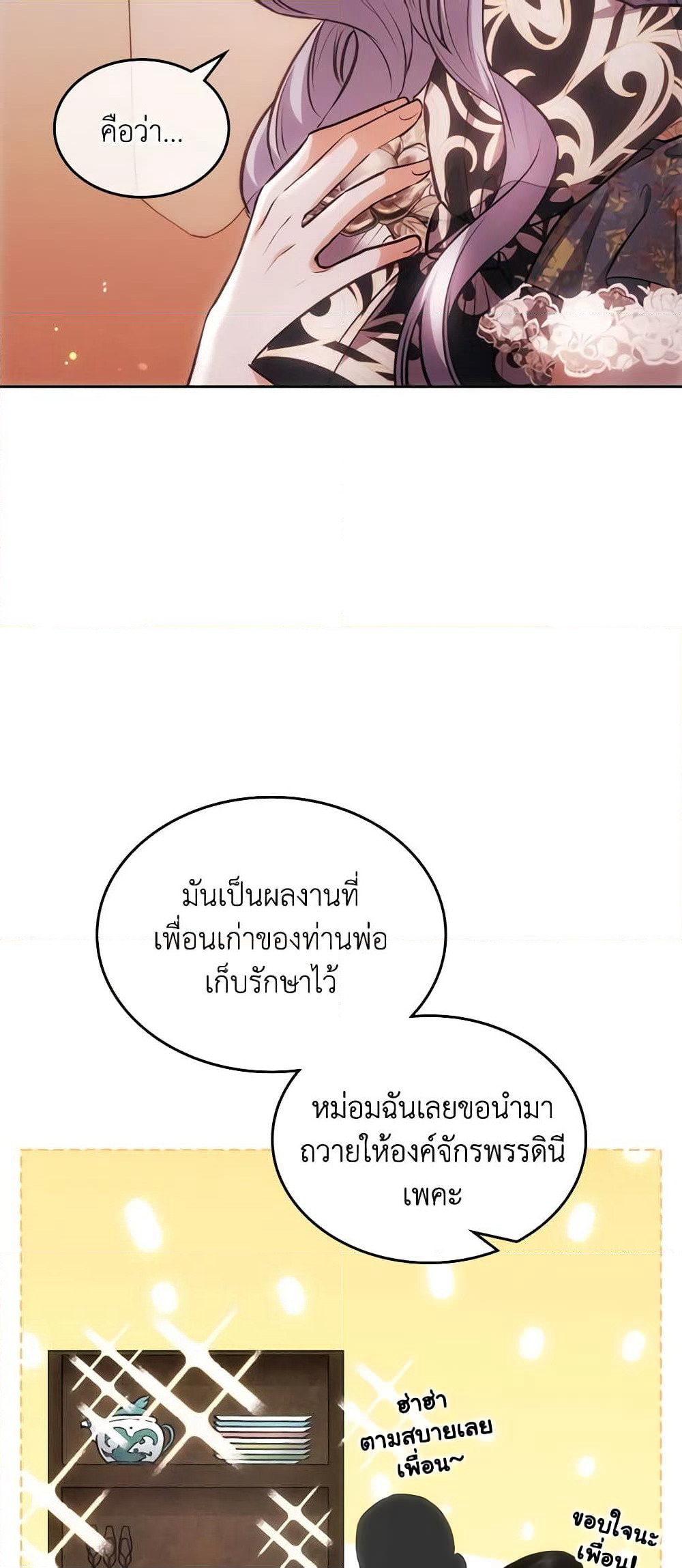 The Crown Prince's Fiancee page 3