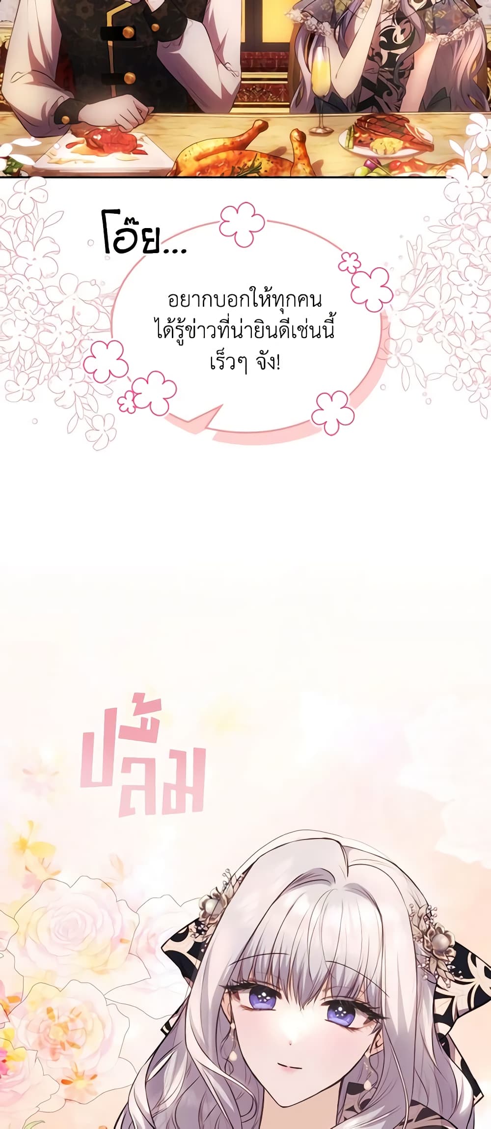 The Crown Prince's Fiancee page 7