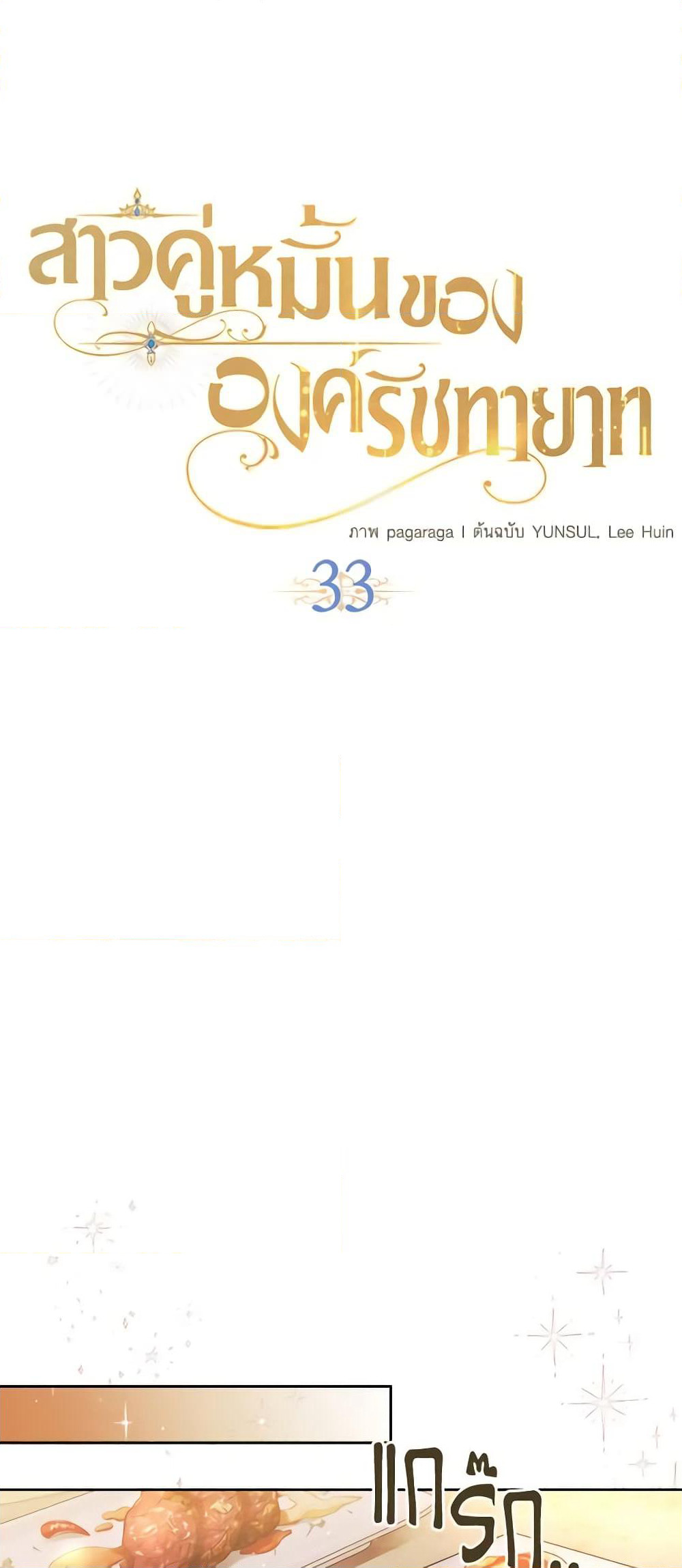 The Crown Prince's Fiancee page 9
