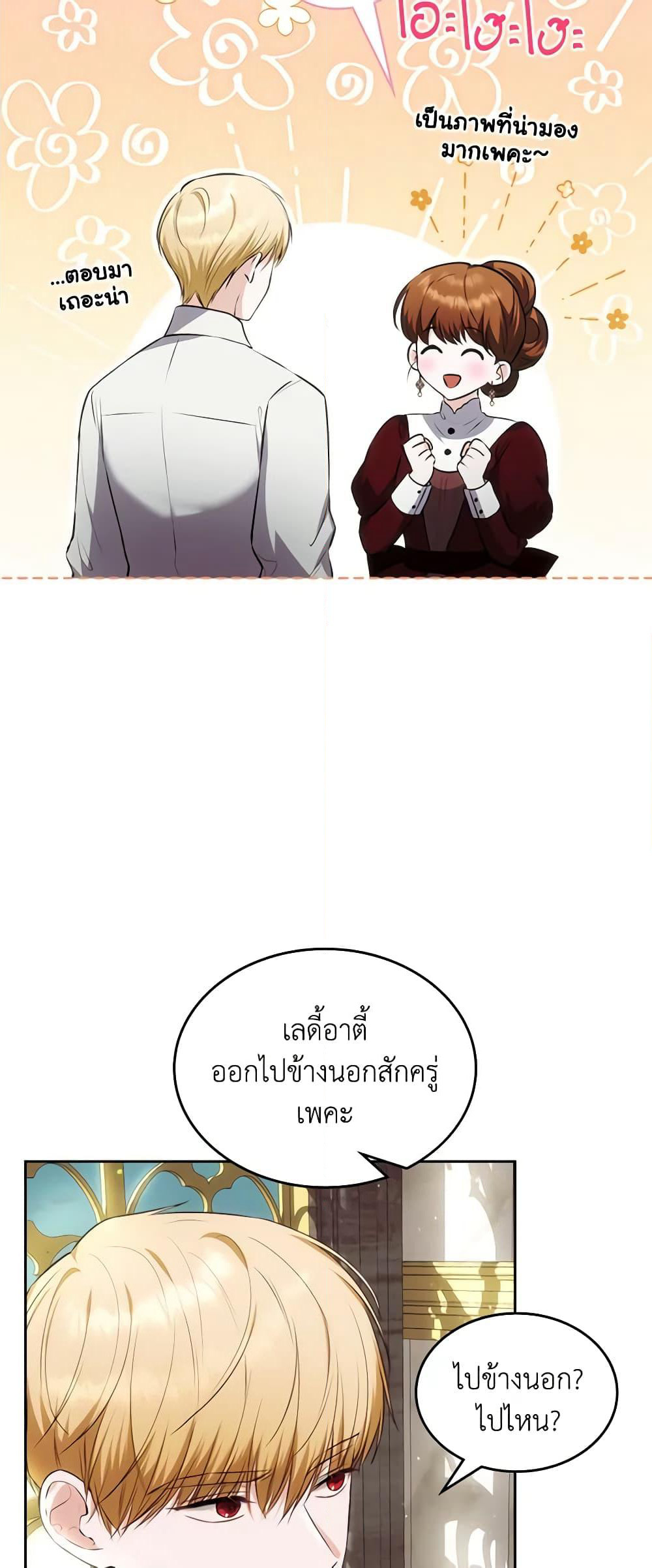 The Crown Prince's Fiancee page 6