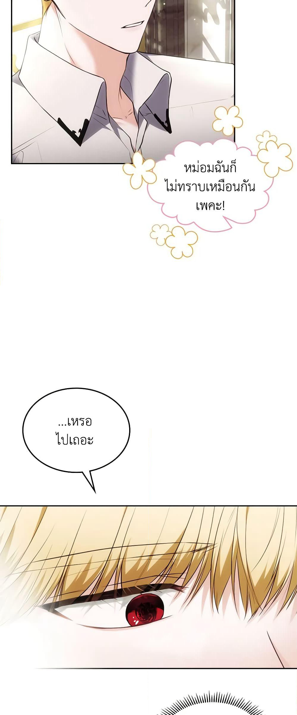 The Crown Prince's Fiancee page 7