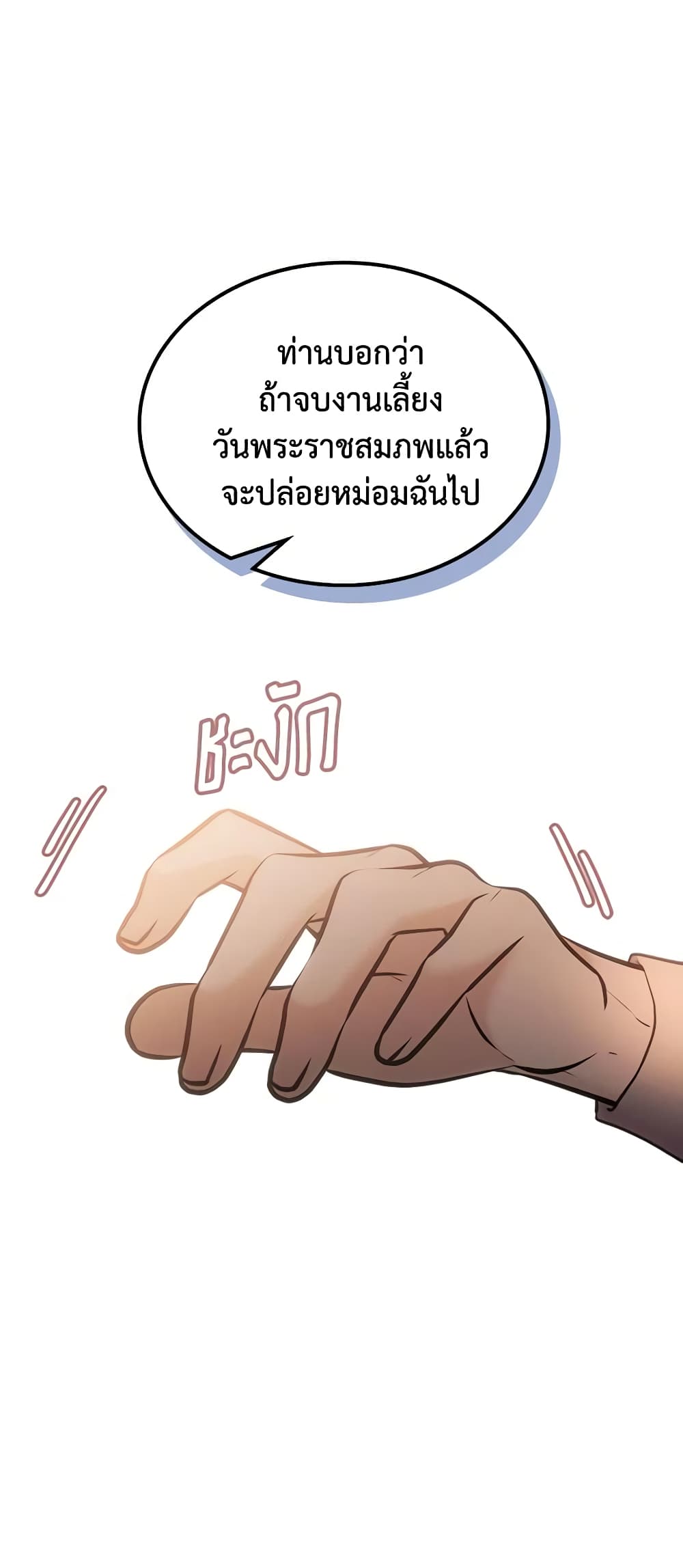 The Crown Prince's Fiancee page 3