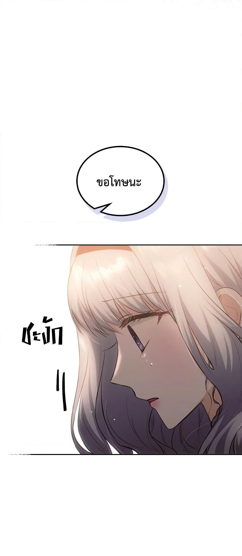 The Crown Prince's Fiancee page 7