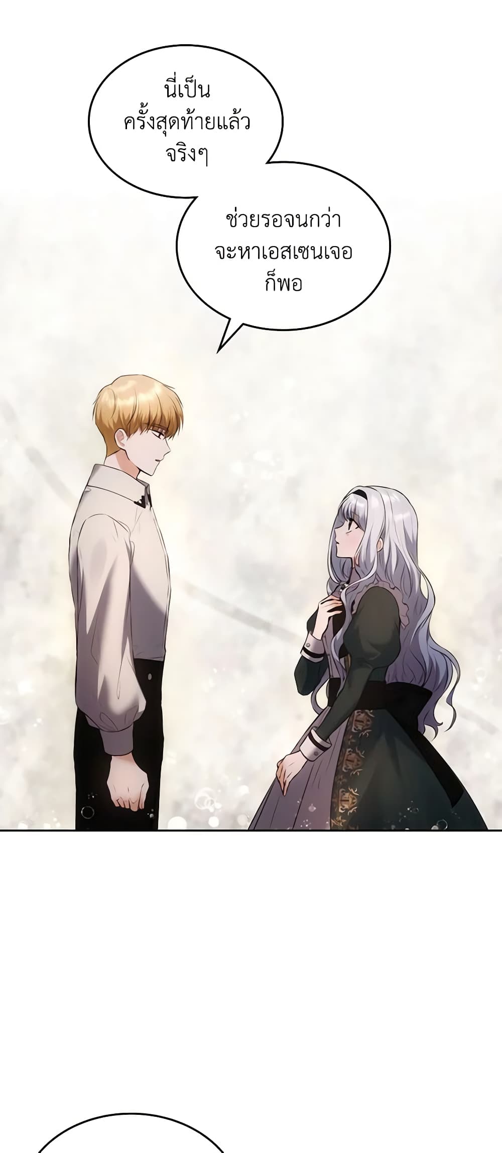 The Crown Prince's Fiancee page 8
