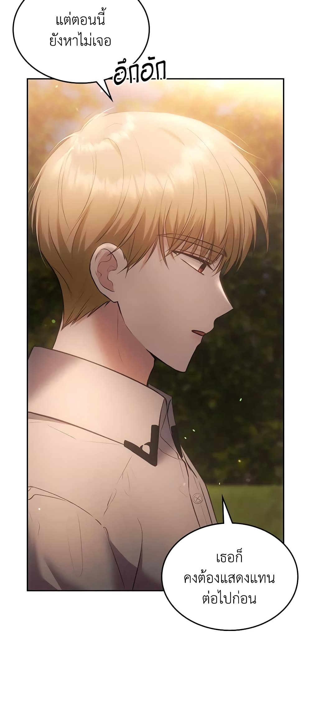 The Crown Prince's Fiancee page 9