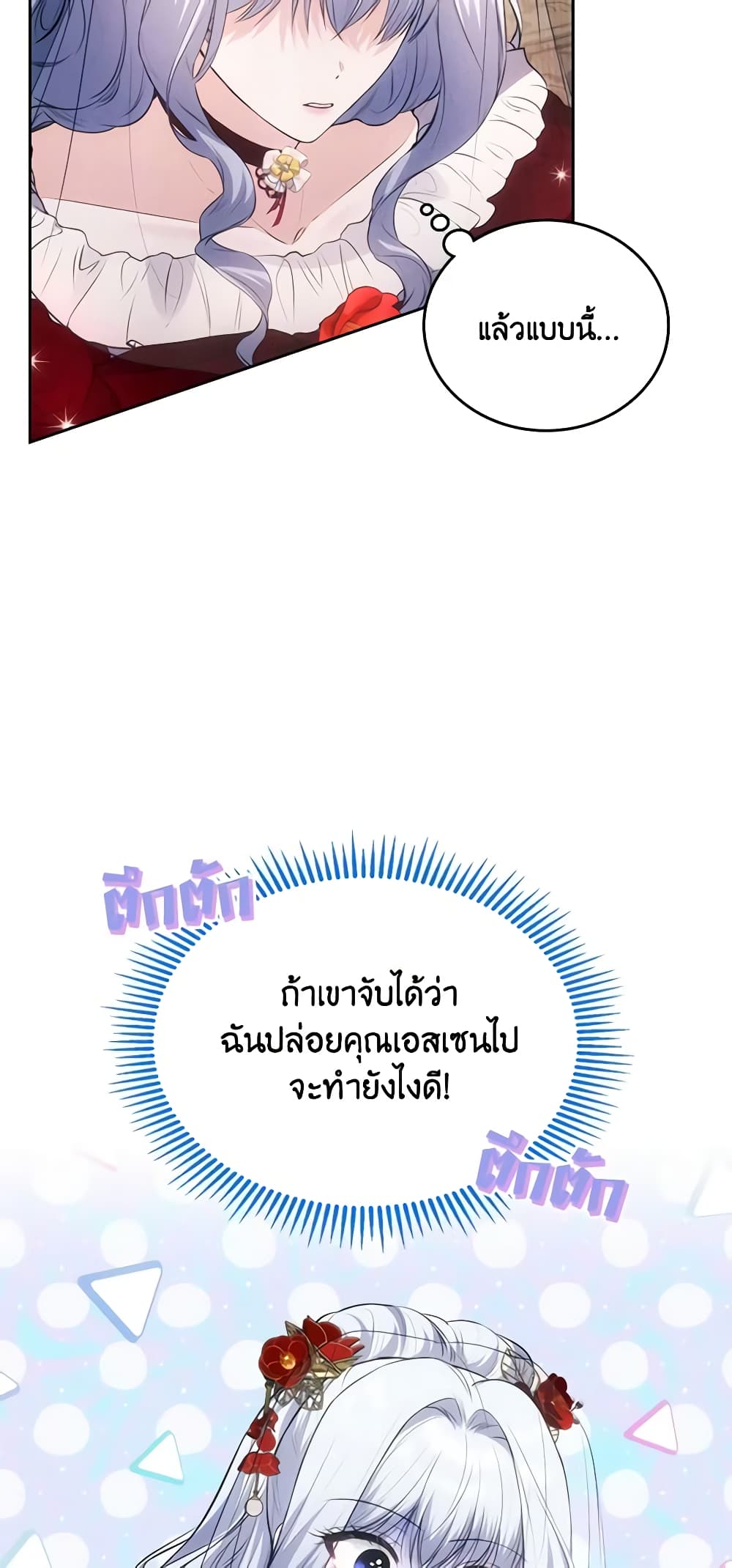 The Crown Prince's Fiancee page 6