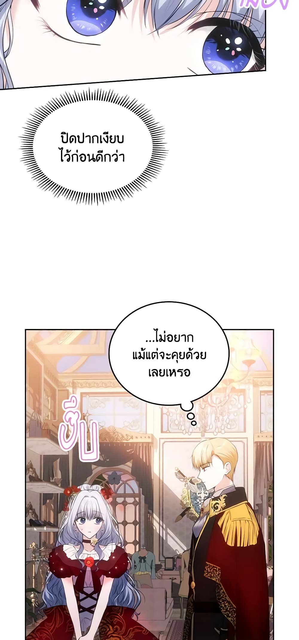 The Crown Prince's Fiancee page 8