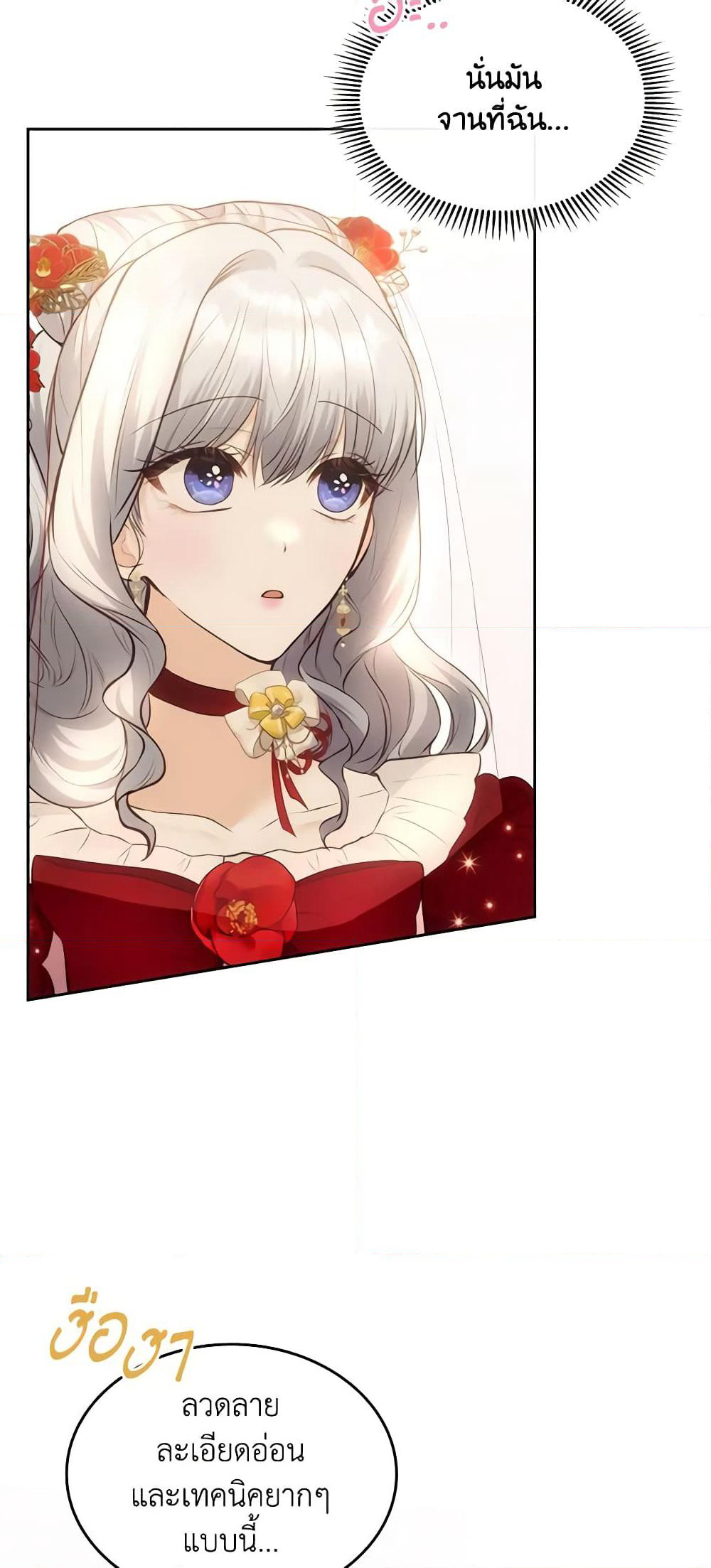 The Crown Prince's Fiancee page 6