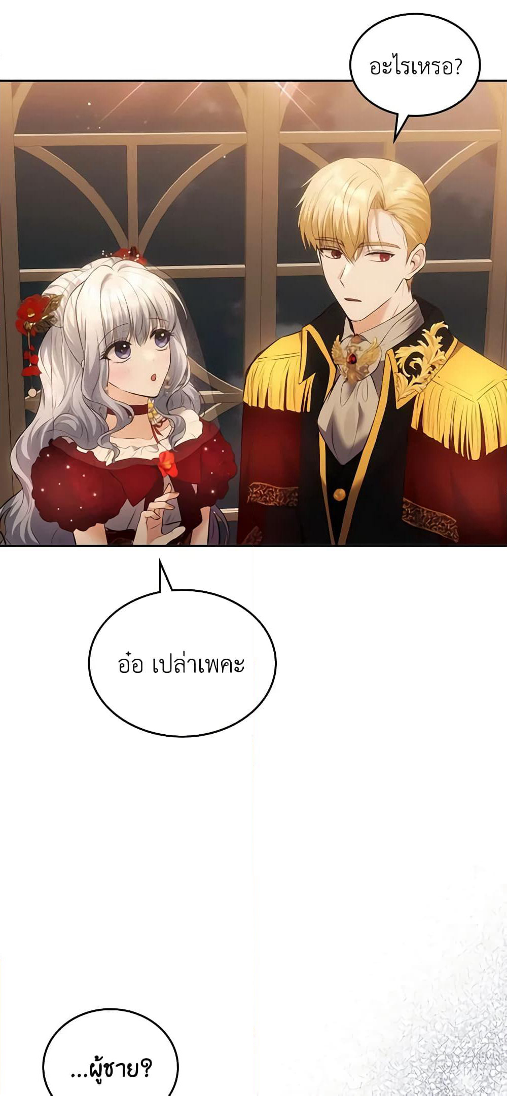 The Crown Prince's Fiancee page 6