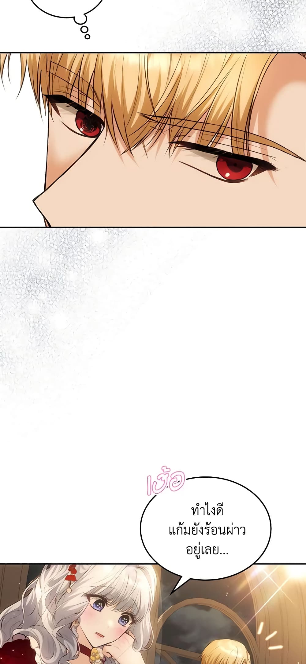 The Crown Prince's Fiancee page 7