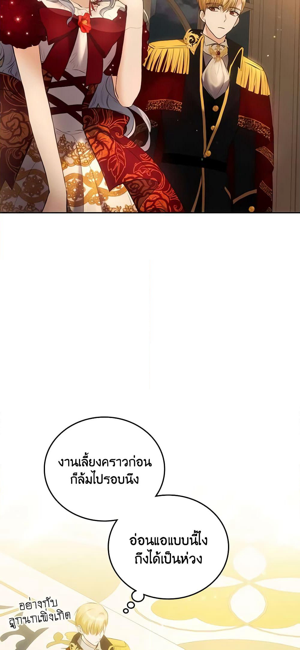 The Crown Prince's Fiancee page 8