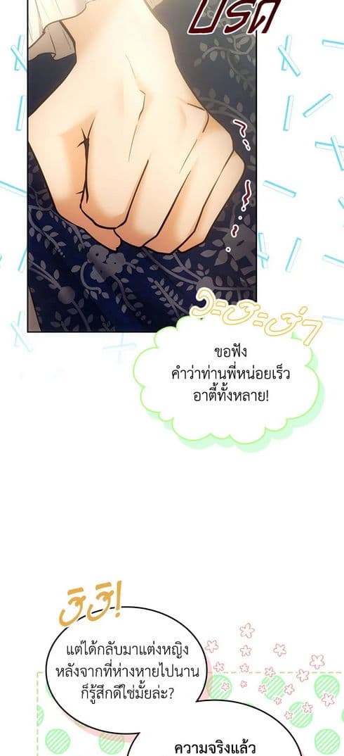 The Crown Prince's Fiancee page 7
