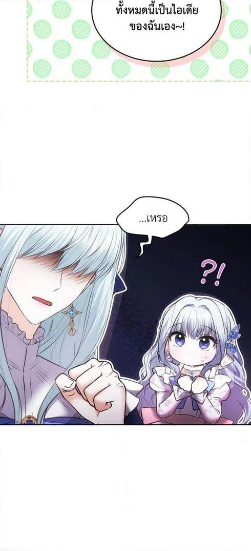 The Crown Prince's Fiancee page 8
