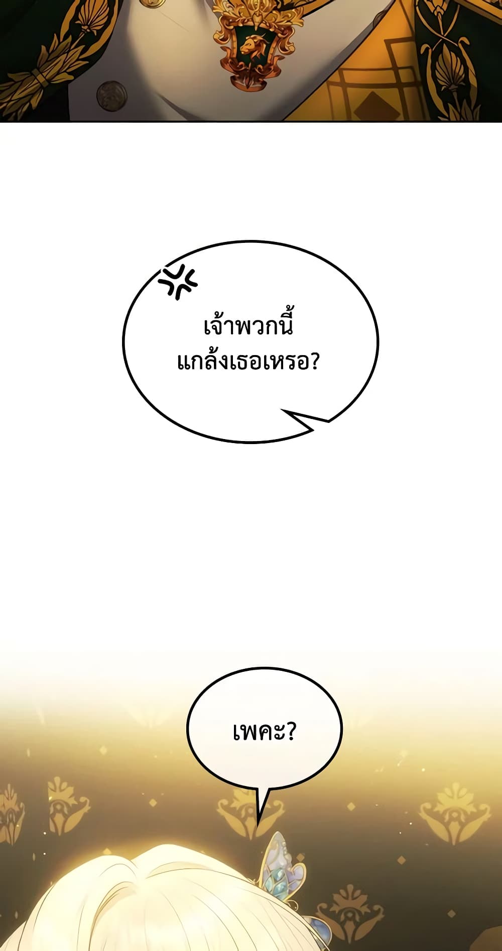 The Crown Prince's Fiancee page 4