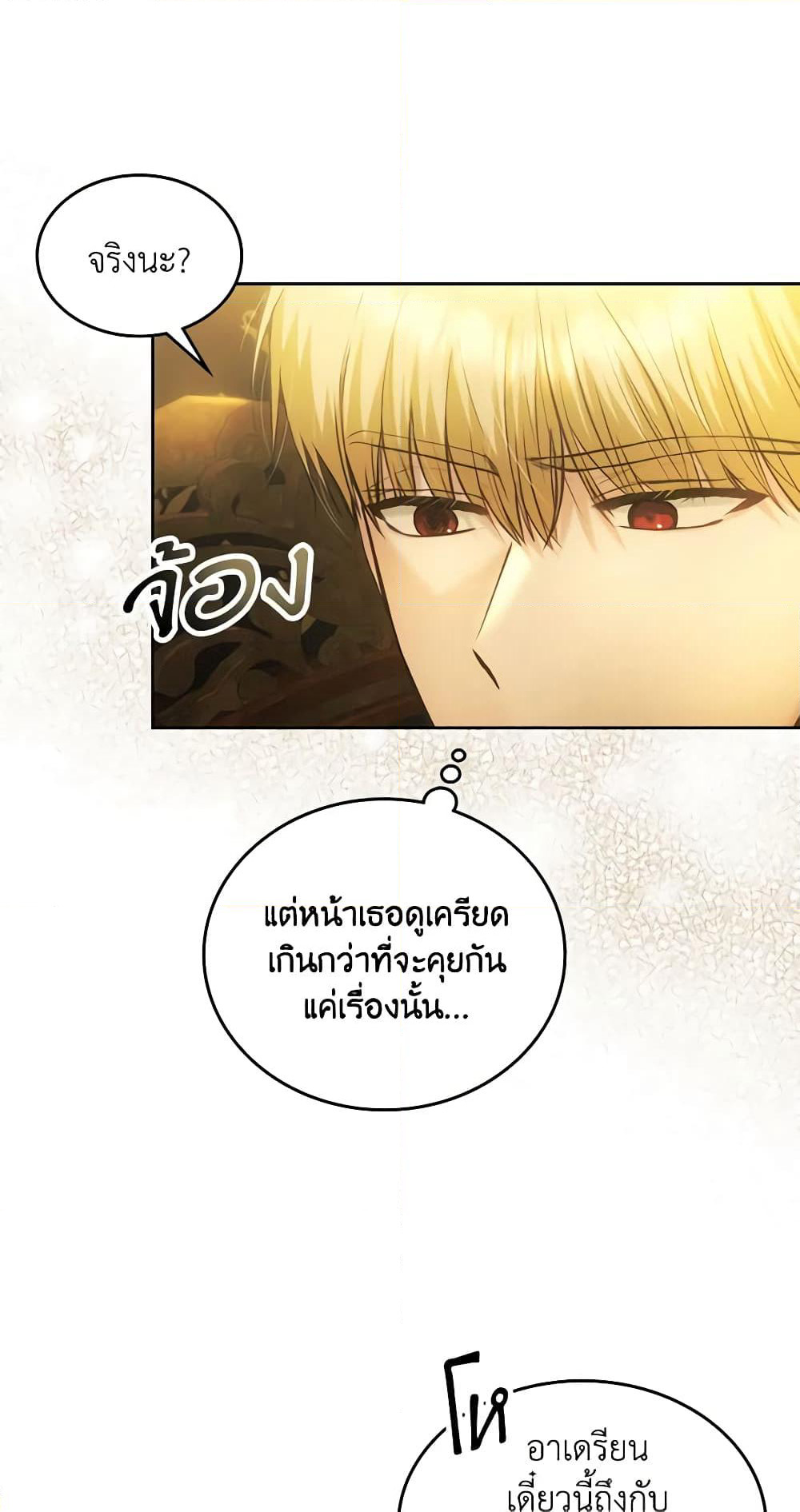 The Crown Prince's Fiancee page 7