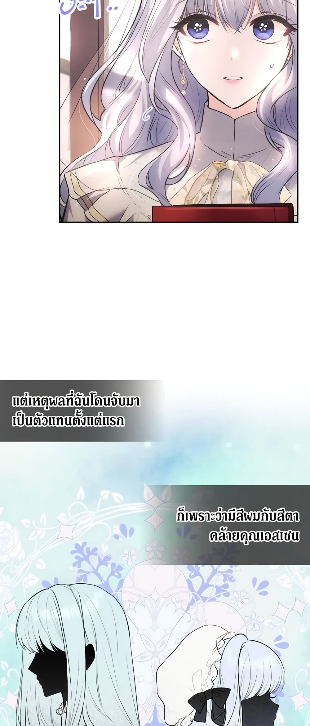 The Crown Prince's Fiancee page 3